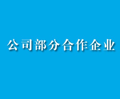 1．中国航发贵州红林航空动力控制科技有限公司；2．贵州轮胎股份有限公司；3．贵州水城矿业股份有限公司；4．贵州省煤层气开发利用有限公司；5．贵州众一金彩黔矿业有限公司；6．六盘水恒鼎实业有限公司；7．贵州航电港口管理有限公司；8．天柱化工矿...