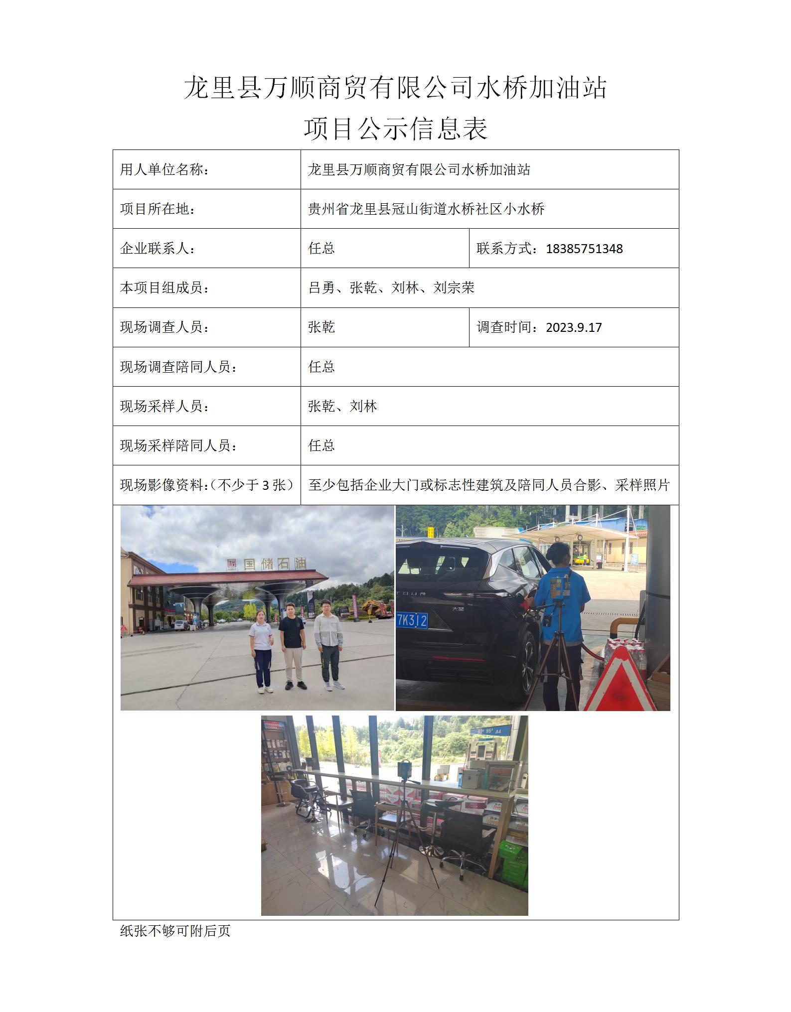 水桥加油站-项目公示信息表_01.jpg