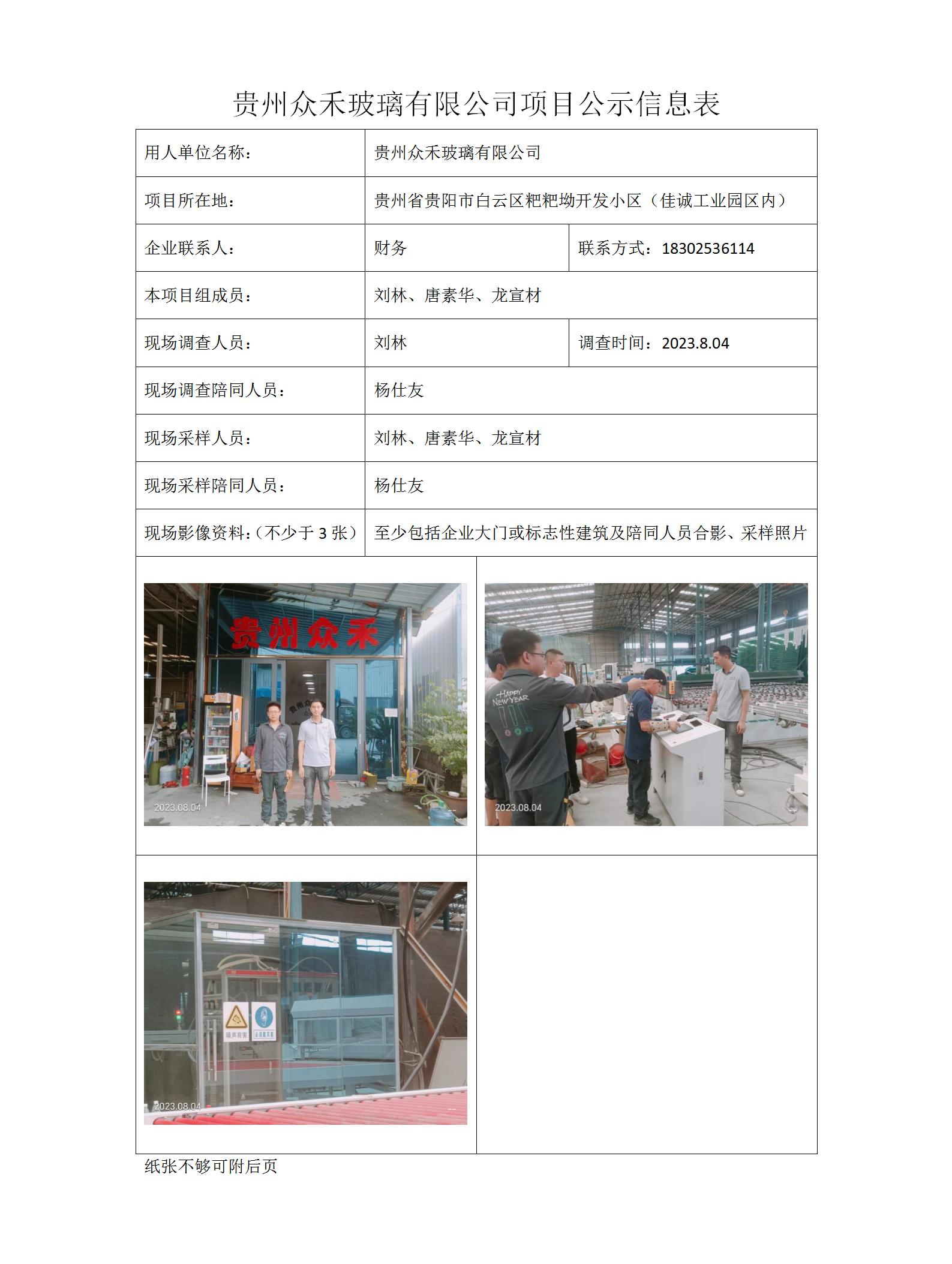 项目公示信息表-刘林-众禾玻璃_01.jpg