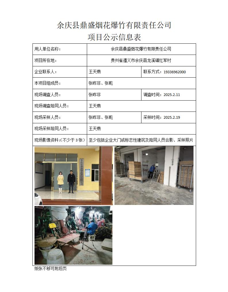 鼎盛烟花公示_01.jpg