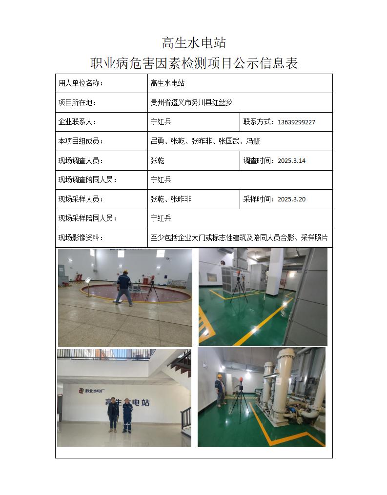 高生水电站 -项目公示信息表_01.jpg