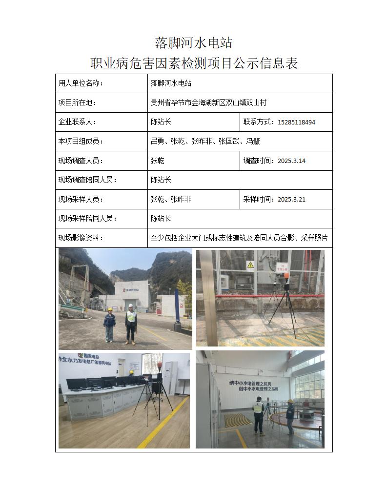 落脚河水电站 -项目公示信息表_01.jpg