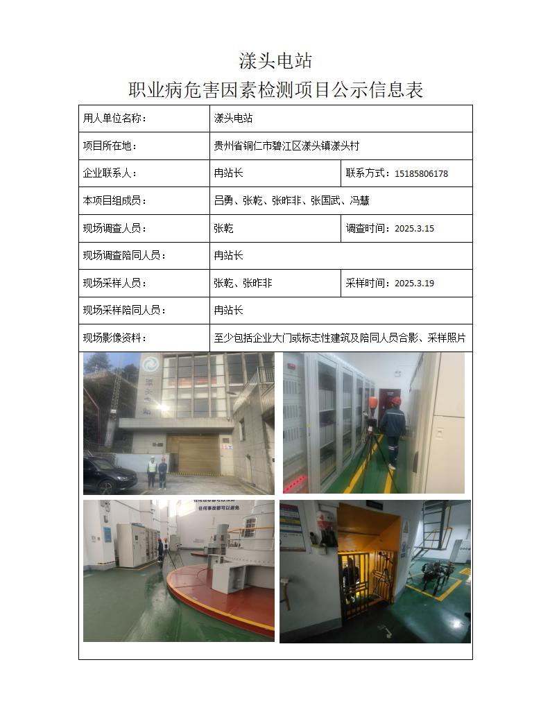 漾头电站 -项目公示信息表_01.jpg